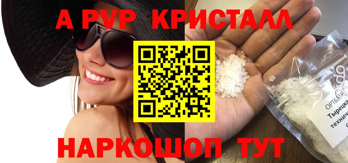 A-PVP кристаллы  A PVP  APVP кристаллы  Туапсе  Alpha PVP крисы CK  Вход с VPN 