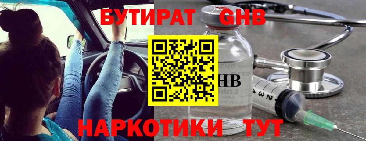БУТИРАТ  Вход с VPN  Туапсе  Бутират BDO 33% 