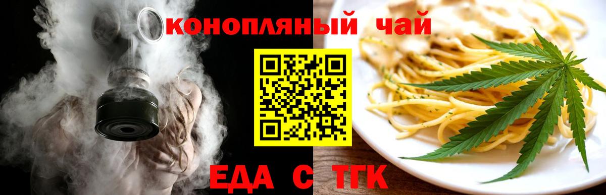 Еда ТГК марихуана Туапсе