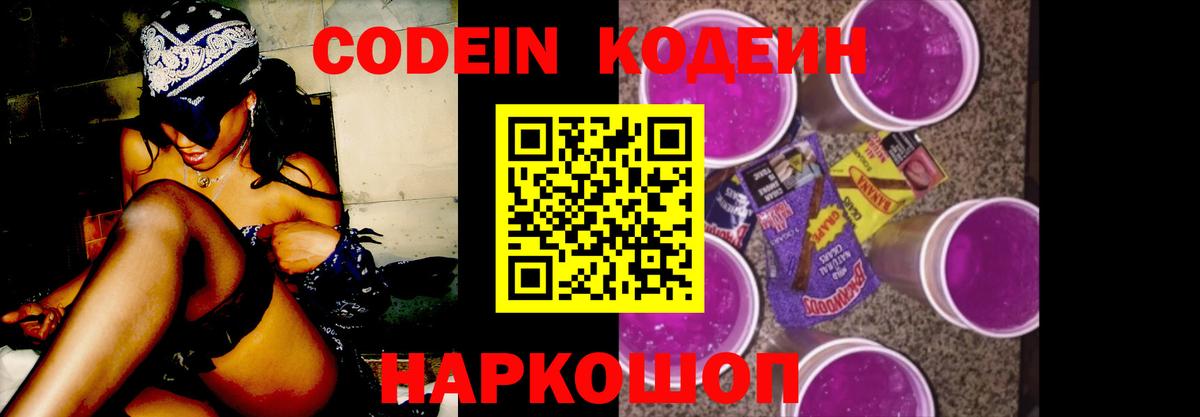 Туапсе  Кодеиновый сироп Lean напиток Lean (лин)  Вход с VPN 