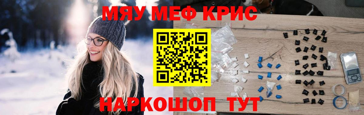 Меф мяу мяу кристаллы Туапсе