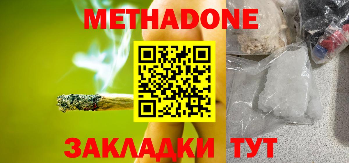 Метадон methadone  Вход с VPN  Туапсе 