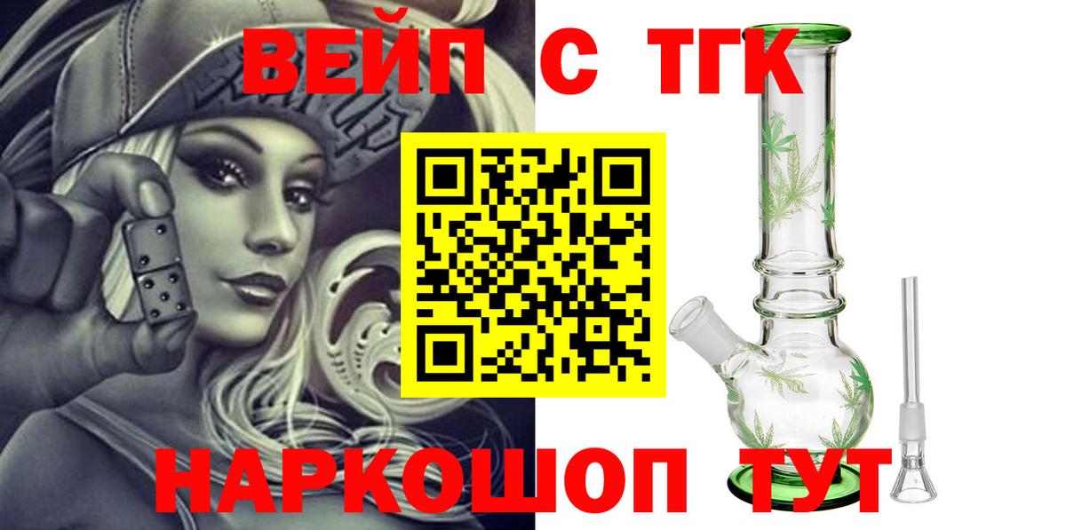 ТГК вейп Туапсе